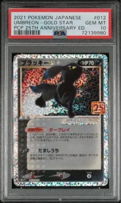 【PSA10】ブラッキー⭐︎ プロモカードパック 25th 25周年関連 980