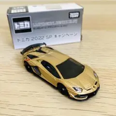 【限定品】トミカ 2022 SP ランボルギーニ アヴェンタドールSVJ 非売品