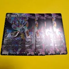 超暴淵ボジャガイスト　4枚