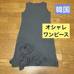 ✨韓国服✨フラワーモチーフ　ニットワンピース　グレー　Mサイズ