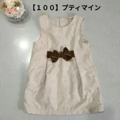 期間限定セール【１００】プティマイン　ワンピース　ジャンパースカート
