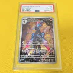 ★PSA10★【ソウブレイズ/AR/SV8】CERULEDGE 109/106