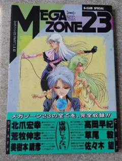 メガゾーン23 DVD 全3巻（PART I・II・III）【レンタルアップ品
