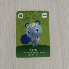 あつまれどうぶつの森　amiiboカード【スピカ】
