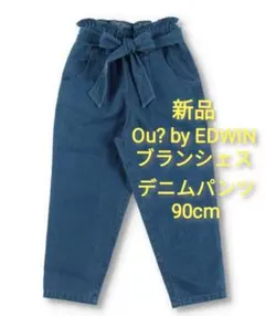 新品 90cm EDWIN ブランシェス リボン ベルト デニムパンツ ブルー