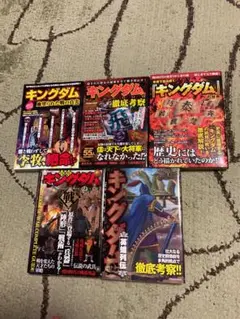 キングダム 5巻セット