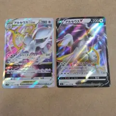 アルセウスV&VSTAR　各1枚　s9　①