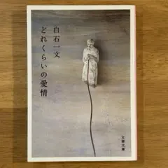 どれくらいの愛情