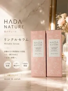 HADA NATURE 肌ナチュール リンクルセラム 2本セット 新品未開封のサムネイル