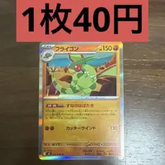 フライゴン R 残り4枚のサムネイル