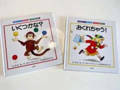 おくれちゃう! /いくつかな？　2冊セット　海外知育絵本