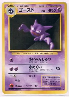 ゴースト Haunter ○拡張パック第1弾 旧裏 マークあり - メルカリ