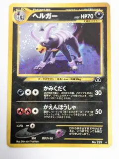 2026年最新】ヘルガー 旧裏の人気アイテム - メルカリ