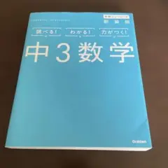 中3数学