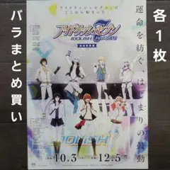 映画　アイドリッシュセブン First BEAT!他　バラまとめ買い　チラシ