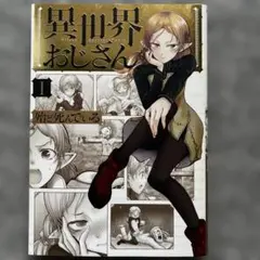 異世界おじさん　漫画　初版　帯付き　セガ SEGAとマンガ『異世界おじさん』の公式コラボがついに実現！ セガ