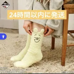 即購入OK プーさん　一番くじ　E賞　もこもこルームソックス