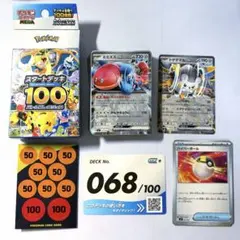 ポケモンカード スタートデッキ100 No.068のサムネイル