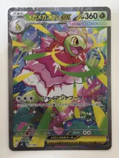 2026年最新】メガメガニウム ex SARの人気アイテム - メルカリ