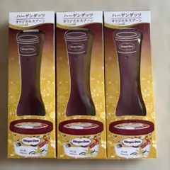 ハーゲンダッツ オリジナルスプーン 3本セットのサムネイル