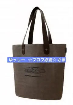 InRed1月号特別付録　スヌーピー×シップス 大人の上質トートバッグ