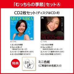 【１／３】むっちらの季節☀️Aセット❤️✨(限定品じゃないよ)
