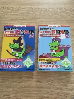 畑中敦子の天下無敵の数的処理! 1・2セット