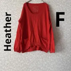 heather オレンジレッド ニット 長袖 ポケット付きフリーサイズ