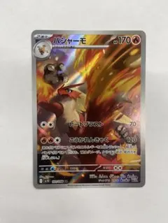 バシャーモ　AR ロケット団の栄光　ポケモンカード