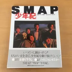 服バカ至福本 香取慎吾 DVD付き SMAP アート 図録 写真集 コレクション