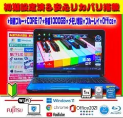 貴重な青✨爆速i7 Windows11ノートパソコン8GBオフィス付きSSD - メルカリ