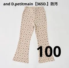 新品and D.petitmain防汚フライスフレアレギンス　100 ベージュのサムネイル