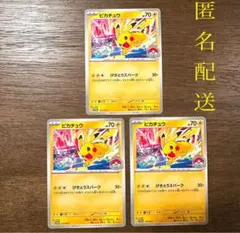 3枚 ピカチュウ プロモ WCS ジムバトル 132/M-P Pikachu - メルカリ