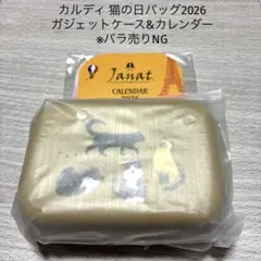 【フォロー者はおまけあり】 ネコの日バッグ ガジェットケース&カレンダー