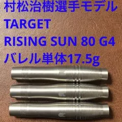 クリス・リム TARGET ターゲット LIGHTNING ライトニング 19g - メルカリ