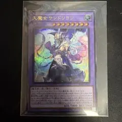 遊戯王 大魔女サンドリオン ウルトラレア - メルカリ