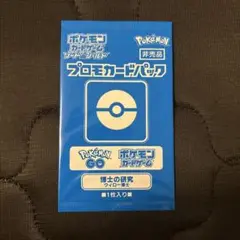 ポケモン - プロモパック　41パック＋ウィロー博士 4パック ポケモン - プロモパック 41パック＋ウィロー博士 4パック