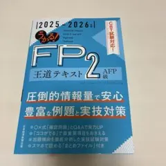 fp2級 ビジネス・経済