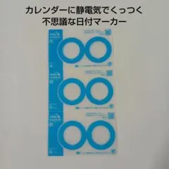 カレンダー用 スライド 日付マーカー M 3枚セット 4