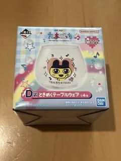 一番くじ　たまごっち D賞 ときめくテーブルウェア まめっちグラス