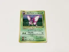 モルフォン　旧カード　ポケモン
