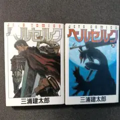 ベルセルク 33巻 34巻 セット 三浦建太郎 JETS COMICS 初版 - メルカリ