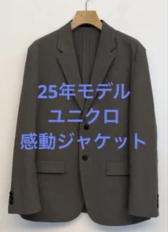 美品 25年モデル ユニクロ 感動ジャケット グレー サイズS