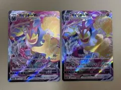 ★【即日発送！】ポケモンカード カイリキーVMAX RRR 2枚セット