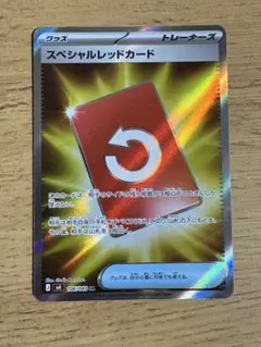 スペシャルレッドカード SR ニンジャスピナー