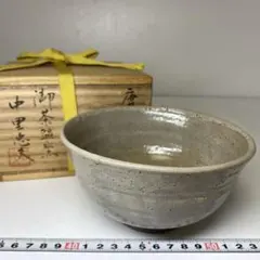 唐津焼 中里太郎左衛門 片口碗 唐津焼 中里太郎左衛門 片口碗 唐津焼 中里太郎左衛門 片口碗