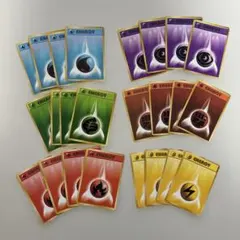 旧裏 エネルギーカード セット