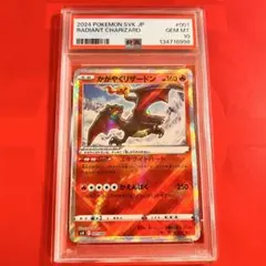 PSA10 GEM MINT かがやくリザードン 001/044 SVK