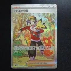 ヒビキの冒険 SAR SV9a 089/063 ポケカ ポケモンカード レア - メルカリ