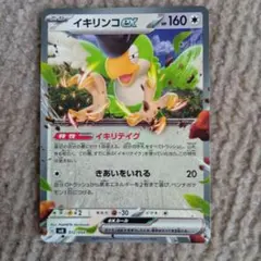 ポケモンカード イキリンコex 012/044のサムネイル